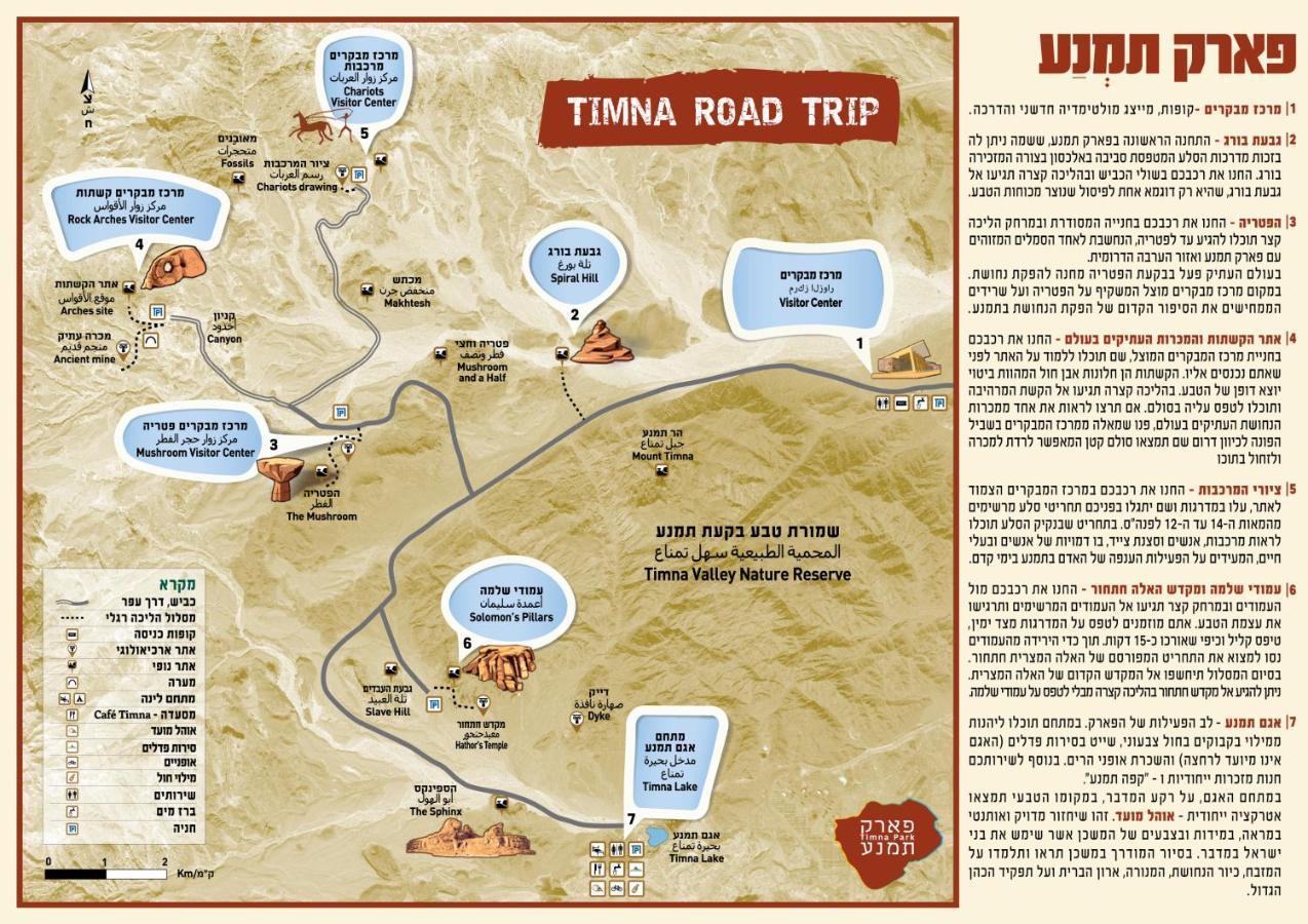 Hotel Park Timna à Eilat Extérieur photo